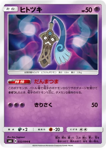 ヒトツキ C