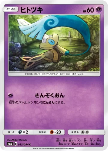 ヒトツキ C