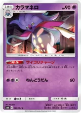 カラマネロ U