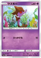 クズモー C