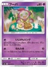 フーパ C