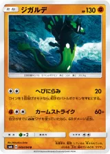 ジガルデ U
