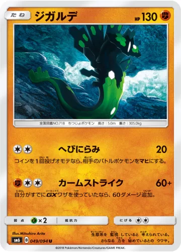 ジガルデ U