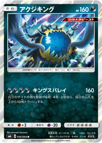 アクジキング R