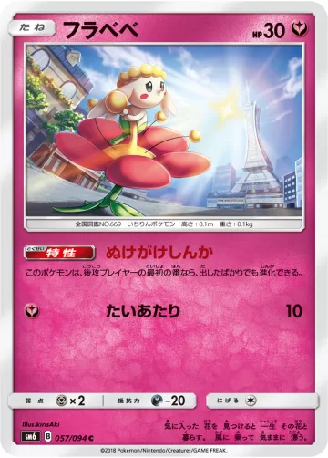 フラベベ C