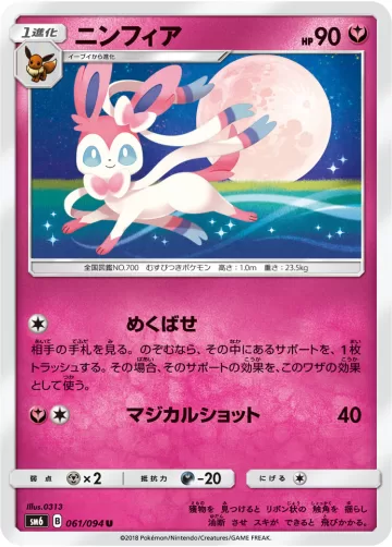 ニンフィア U