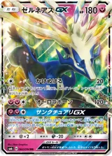 ゼルネアスGX RR