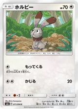 ホルビー C