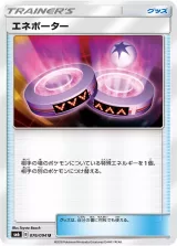 エネポーター U