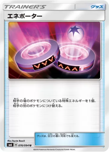 エネポーター U