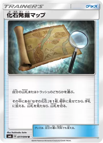 化石発掘マップ U