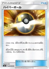 ハイパーボール U