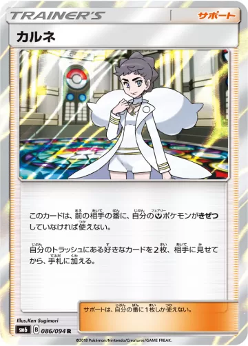 カルネ R