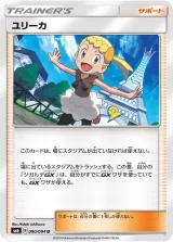 ユリーカ U