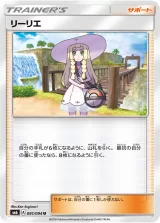 リーリエ U