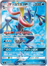 ゲッコウガGX SR