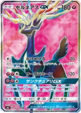 ゼルネアスGX SR