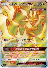 ウルトラネクロズマGX SR