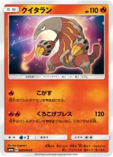 クイタラン C