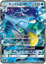 キングドラGX RR