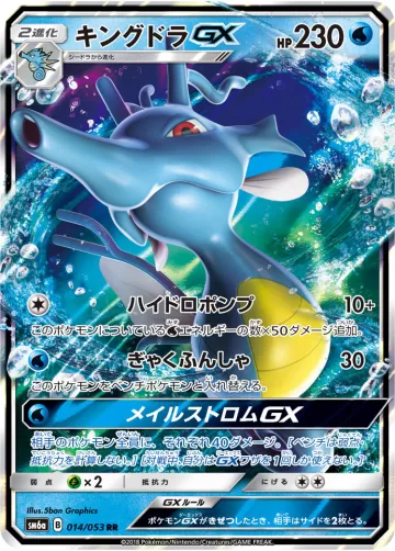 キングドラGX RR