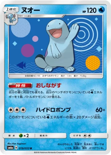 ヌオー U