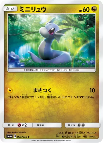 ミニリュウ C