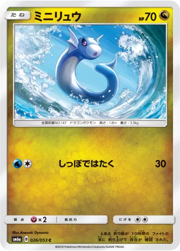 ミニリュウ C