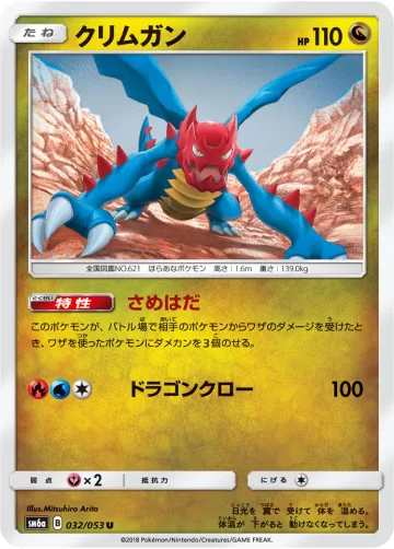 クリムガン U
