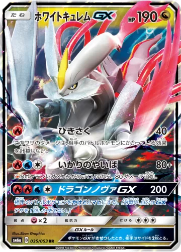 ホワイトキュレムGX RR