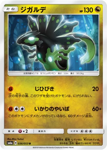 ジガルデ U
