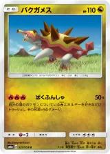 バクガメス U