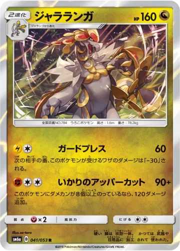 ジャラランガ R
