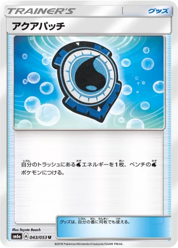アクアパッチ U