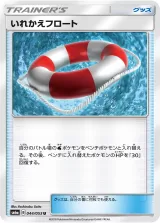 いれかえフロート U