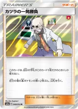 カツラの一発勝負 R