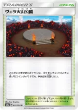 ヴェラ火山公園 U