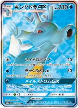 キングドラGX SR