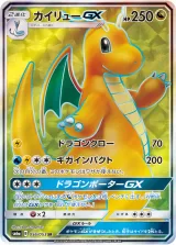 カイリューGX SR