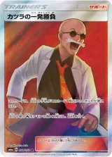 カツラの一発勝負 SR
