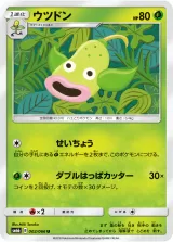 ウツドン U