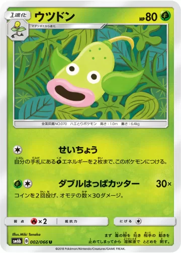 ウツドン U
