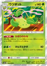 ウツボット R