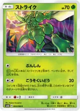 ストライク C