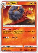 マグカルゴ U
