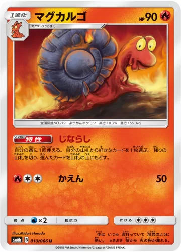 マグカルゴ U