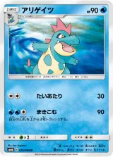 アリゲイツ U
