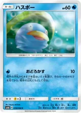 ハスボー C