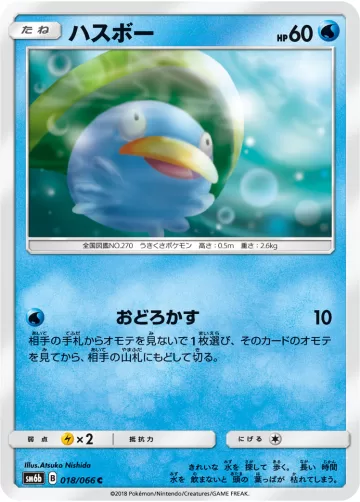 ハスボー C