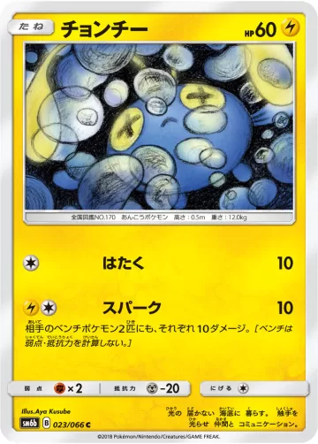 チョンチー C